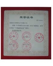 888集团荣誉证书